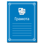 Печать грамот и дипломов в Одессе